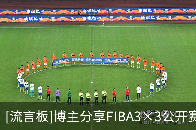 [流言板]博主分享FIBA3×3公开赛冲突片段：陆峰拳击对手